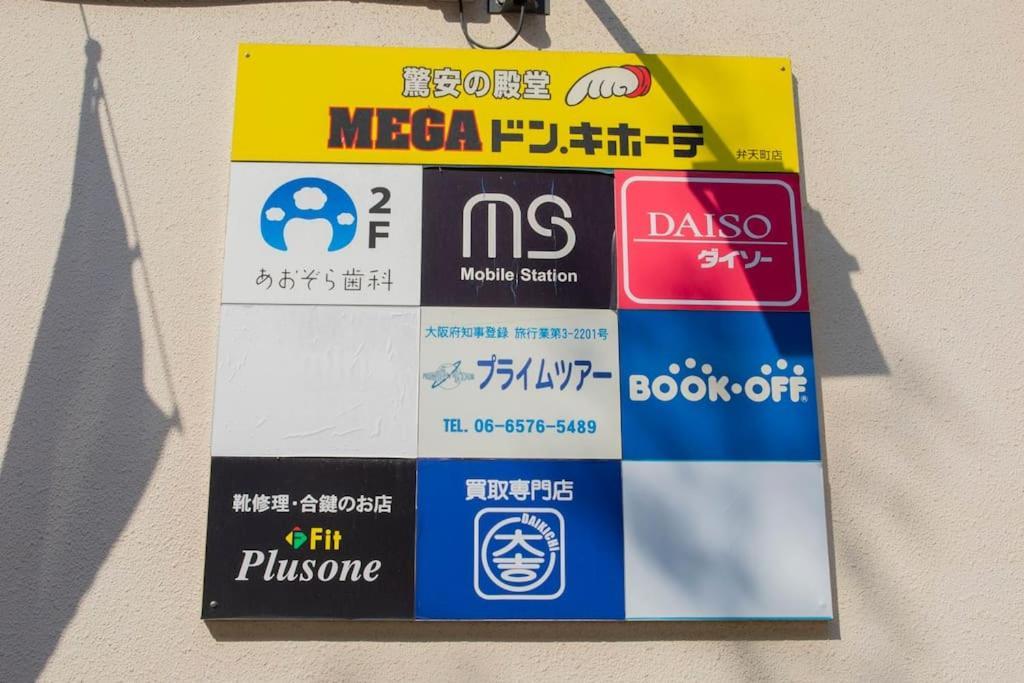 ローカルプライド朝潮橋忍者ハウスからくり忍者ハウスにステイ Villa Ōsaka